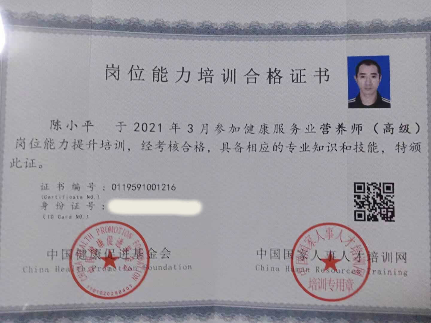 高级营养师证书